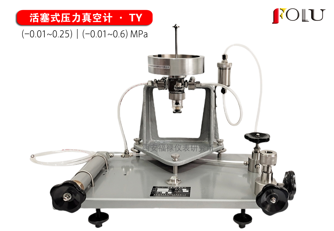 活塞式壓力真空計TY-0.25增強(qiáng)型  